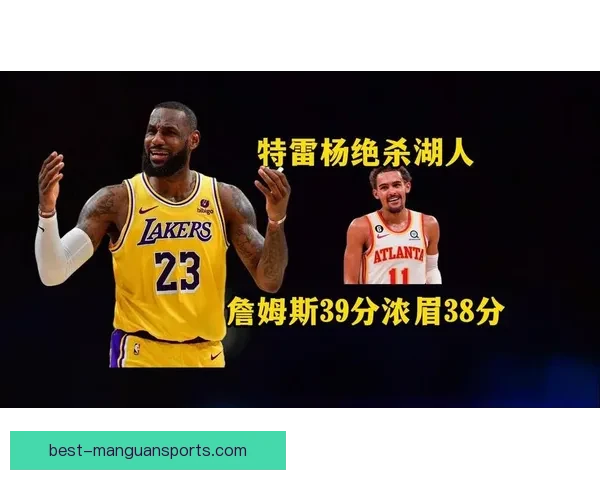 湖人谋求特雷杨加盟打造豪华后场提升进攻火力